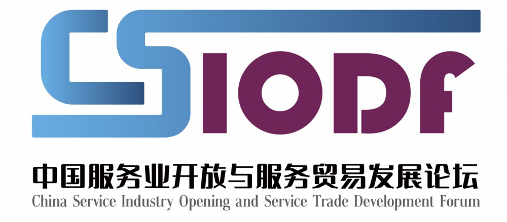 關于舉辦第五屆服務業開放與服務貿易發展論壇的邀請函